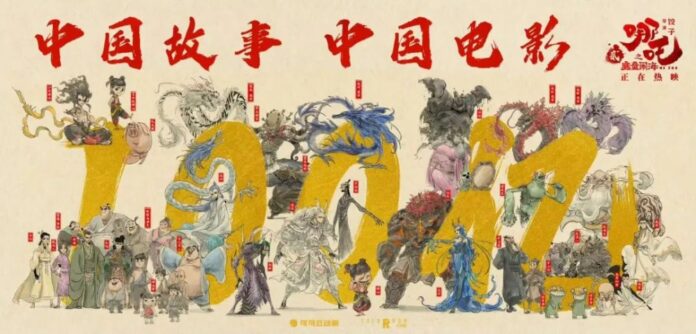 Ne Zha poster by Jiaozi (c/o Beijing International Film Festival)